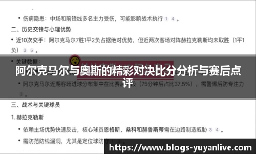 阿尔克马尔与奥斯的精彩对决比分分析与赛后点评